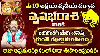 Vrushabha Rashi Phalithalu May  2024 |వృషభరాశి ఫలాలు 2024 |May Month Horoscope 2024 | Bhakthi Darmam