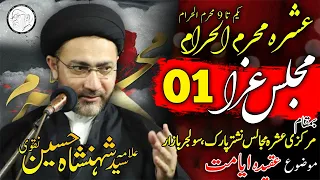 1st MUHARRAM  | Markazi Majlis E Aza   (NISTAR PARK) | Allama Syed Shahenshah Hussain Naqvi