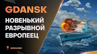 НОВАЯ ВЕТКА ЖЕСТКО ПОКАЗАЛА СЕБЯ🔥GDANSK - World of Warships (Мир Кораблей)