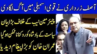 Asif Ali Zardari Fiery Speech In National Assembly | 14 January 2019 | Dunya News