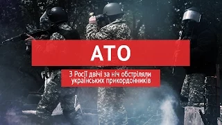 З Росії двічі за ніч обстріляли  українських прикордонників