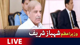 🔴Live - 𝐏𝐌 𝐒𝐡𝐞𝐡𝐛𝐚𝐳 𝐒𝐡𝐚𝐫𝐢𝐟 Addresses to Federal cabinet members | Geo News