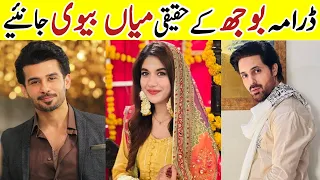 Bojh Drama Cast Real Life Partner Bojh Last Episode 77 Actor Real Life #FahadSheikh #AreejMohyudin