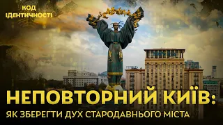 Велична столиця: Київ через століття. "Код ідентичності" з Кінах, Кальницьким, Арістовим