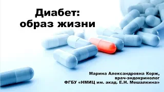 Школа Пациента. Сахарный диабет