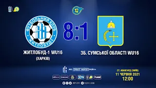 2021. ЧУ до 16 років. Житлобуд-1 - Зб. Сумської області: всі голи матчу