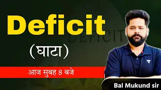 Deficit | UPSC CSE Hindi | Bal Mukund Sir