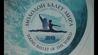 Конкурс Ю.Григоровича "Молодой Балет Мира 2019" - Е.Свинко 1 премия.Старшая группа.