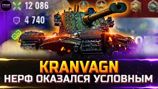 Kranvagn - ЧТО С ЭФФЕКТИВНОСТЬЮ ПОСЛЕ НЕРФА? ✮ world of tanks