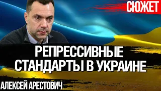 Арестович: Малая репрессивная группа в Украине считает себя новым пролетариатом
