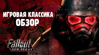 Fallout New Vegas - СЕКРЕТ ПОПУЛЯРНОСТИ | Обзор игры Fallout New Vegas | ГЕЙМПЛЕЙ Fallout New Vegas