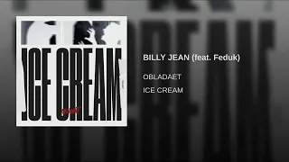 OBLADAET feat. Feduk - BILLY JEAN (Альбом "ICE CREAM", 2018 + текст)