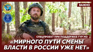 «Домовой» из легиона «Свобода России»: Я готов биться до последней капли крови