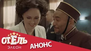 ОТЕЛЬ ЭЛЕОН - Жанры