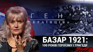 Другий зимовий похід УНР | ГЕН УКРАЇНЦІВ з Іриною Фаріон