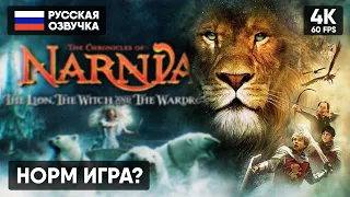 ВОЛШЕБСТВО! 🅥 Хроники Нарнии Игра Прохождение На Русском 🅥 The Chronicles of Narnia Обзор и Геймплей