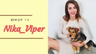 Ника Вайпер [Nika Viper] - Подборка вайнов #2