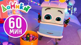 Домики 🏠 - Зимние каникулы Гриши! Все серии ❄️☃️ Большой сборник 🤩 60 минут 😎 Мультики для детей