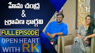 Singers Hema Chandra & Sravana Bhargavi | Open Heart With RK | Full  Episode | ABN Telugu