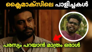 Porul Climax Problems Explained | Karikku | Thriller | Movie Mania Malayalam