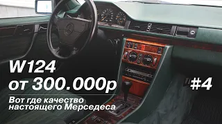 w124 от 300к до 7.5 млн (ОБЪЯВЛЕНИЯ AUTO.RU #4 / ВЫСОКАЯ ЦЕНОВАЯ КАТЕГОРИЯ)