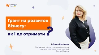 Гранти для всіх: як отримати фінансування на власний проєкт!