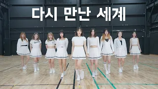 [Dance Cover] 소녀시대(SNSD) - 다시 만난 세계(Into the new world)