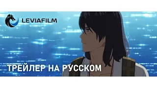 Сузуме закрывает двери | Трейлер на русском - Leviafilm