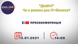 13.01.2021р. "«ДіяСіті». Чи є ризики для ІТ-бізнесу?"