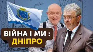 "Війна і ми" : Дніпро | Данило Яневський та Василь Князевич