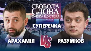 У Разумкова відберуть мандат? Арахамія і Разумков з’ясували стосунки