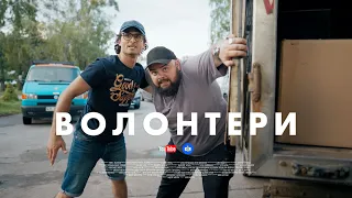 ВОЛОНТЕРИ. СЕРІЯ 16 (БЕЗ ЦЕНЗУРИ). ОСТАННЯ СЕРІЯ | Новий український серіал 2023