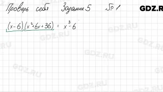 Проверь себя, глава 5 № 1 - Алгебра 7 класс Мерзляк