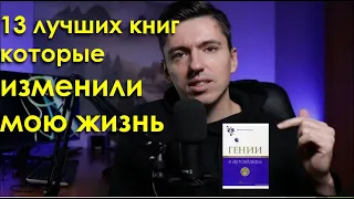 🎙 Книги, которые стоит прочитать всем!  Лучшие книги в моей жизни | Что почитать ?