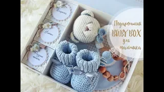 "Мамины сокровища" + подарочный BABY BOX для новорождённого мальчика