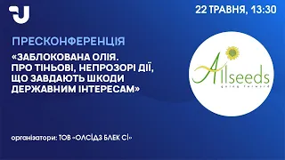 Заблокована олія. Про тіньові, непрозорі дії, що завдають шкоди державним інтересам