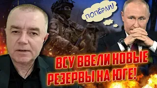 ⚡️ЧАС НАЗАД! ВСУ ПРОРВАЛИ оборону в Вербовом! СВИТАН: Залужный ПРИБЕРЁГ резервы именно для ЭТОГО