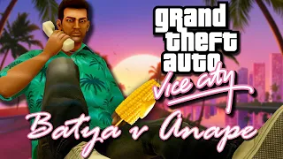 О чём была GTA: Vice City