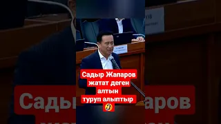 Жатабы же турабы ал алтын 🤣🤣