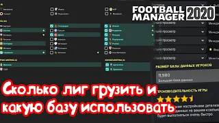 Сколько лиг грузить и какую базу использовать в Football Manager 2020