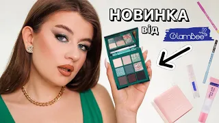 СКАРБ ЗНАЙДЕНО?! 💚 | ТЕСТУЄМО НОВУ ЗЕЛЕНУ ПАЛЕТКУ ВІД GLAMBEE🐝