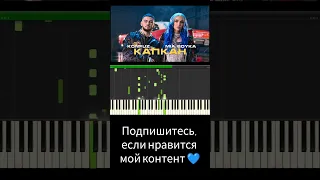 MIA BOYKA, Konfuz - Капкан 🎶 Обучение • Версия для фортепиано 🎹