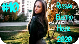 🇷🇺 Русский Электро Хаус 2020 🔊 Русские Хиты 2020 🔊 RUSSIAN ELECTRO HOUSE 2020 #10