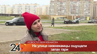 Нижнекамцам не могут объяснить из-за чего в городе ощущается запах гари