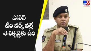 పోలీస్ టీం వర్క్ వల్లే శశి కృష్ణకు ఉరి: Guntur SP Arif hafiz on Ramya case verdict - TV9