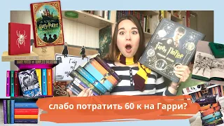 ОБЗОР ВСЕХ ИЗДАНИЙ "ГАРРИ ПОТТЕРА" В МИРЕ | Гид по изданиям #1