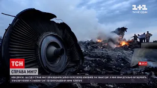 Новини світу: у Гаазі оприлюднили записи переговорів бойовиків "ДНР" про транспортування "Бука"