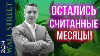 Банкопад, потолок гос долга, нефтяной сектор, JP Morgan, TLT, DBS, Китай - Будни Уолл стрит #97