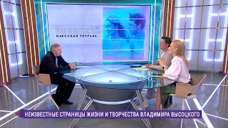 «Высоцкий. Неизвестные страницы… «Одесская тетрадь…». Петербургская премьера документального фильма