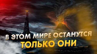 В ЭТОМ МИРЕ ОСТАНУТСЯ ТОЛЬКО ОНИ